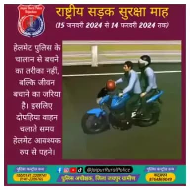 हेलमेट पुलिस के चालान से बचने के लिए नहीं, बल्कि जीवन बचाने का जरिया है। दोपहिया वाहन चलाते समय हेलमेट अवश्य पहने।