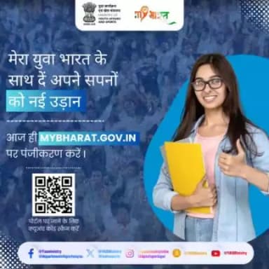 #MeraYuvaBharat के साथ दें अपने सपनों को नई उड़ान।
आज ही mybharat.gov.in पर पंजीकरण करें और भारत को एक विकसित देश बनने में अपना सहियोग दें। 
#MYBharat #ViksitBharat
@pibindia