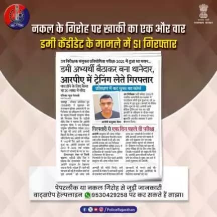 #राजस्थान_पुलिस की हेल्पलाइन कारगर हो रही साबित।हेल्पलाइन पर मिली सूचना के आधार पर #SOG ने #RPA से एक#SI को किया गिरफ्तार।