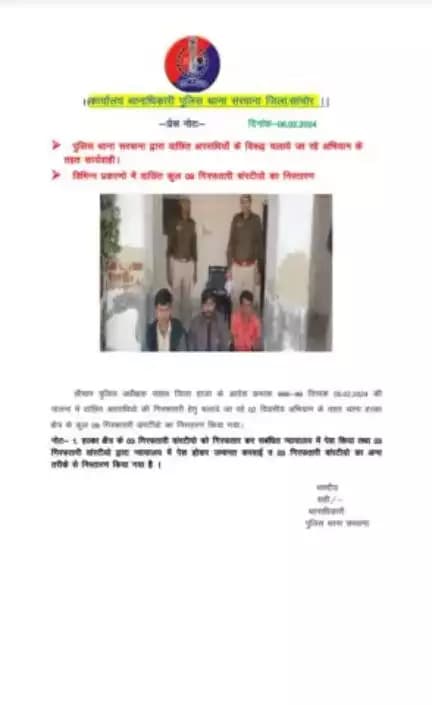 पुलिस थाना सरवाना द्वारा वांछित अपराधियों के विरुद्ध चलाए जा रहे अभियान के तहत कार्यवाही विभिन्न प्रकरणों में वांछित कुल 9 गिरफ्तार वारंटियों का निस्तारण
