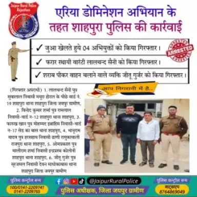 शाहपुरा पुलिस ने जुआ खेलते 4 अभियुक्त, एक फरार स्थायी वारंटी व एक शराब पीकर वाहन चलाने वाले व्यक्ति को किया गिरफ्तार।