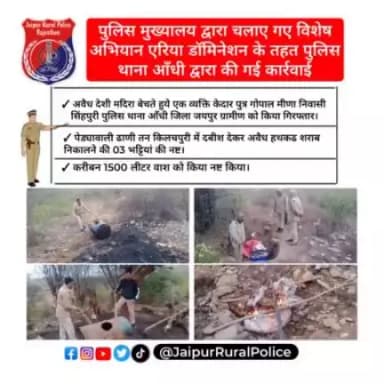 पुलिस थाना आँधी ने अवैध देशी मदिरा बेचते एक व्यक्ति गिरफ्तार कर अवैध शराब निकालने की भट्टियां व वाश को किया नष्ट किया।