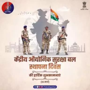 #CISF ने संभाल रखी है देश के मुख्य औद्योगिक ढांचे और संपदा की सुरक्षा की जिम्मेदारी। स्थापना दिवस की हार्दिक शुभकामनाएं।