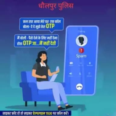 Cyber अपराधी आए दिन ठगी के लिए अपना रहे हैं नए-नए हथकंड़े। 

फोन कर उधार पैसे लौटाने के नाम पर भी मांग रहे हैं OTP.