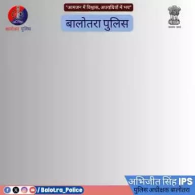 #बालोतरा: श्री अभिजीत सिंह IPS पुलिस अधीक्षक बालोतरा के निर्देशन में #पुलिस थाना #पचपदरा की कार्यवाही
निर्माणाधीन एचआरआरएल #रिफाइनरी में #चोरी का #खुलासा
तांबे की तार तथा लोहे के स्क्रेप की चोरी करने वाले #गिरोहों