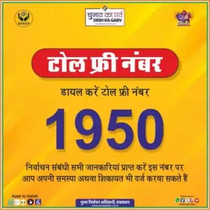 #DeshKaGarv
#ChunavKaParv
#Elections2024
#Mission75
#IVote4Sure
#youthchalabooth @@ceorajasthan