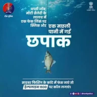 नौकरी दिलाने के नाम पर इन दिनों की जा रही है #CyberPhishing ऐसे किसी भी लिंक पर क्लिक ना करें फेक मेल पर ध्यान ना दें