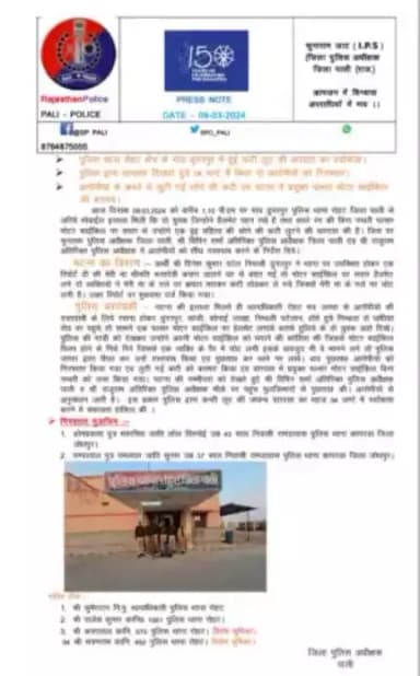 #PaliPolice
SHO रोहट मय पुलिस टीम की कार्रवाई, गांव डूंगरपुर में हुई कंठी लूट की वारदात का पर्दाफाश व चार घंटे में दो आरोपी गिरफ्तार।