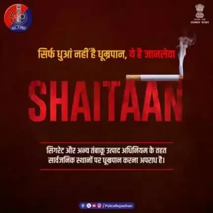 #Smoking के वश से निकलना आपके बस में है। 
आज ही धुम्रपान को ना करें, अनचाही मौत से अपने को दूर करें। 
धुम्रपान का #शैतान आपके शरीर को धुएं और दर्द के सिवाय कुछ और नहीं देता।
