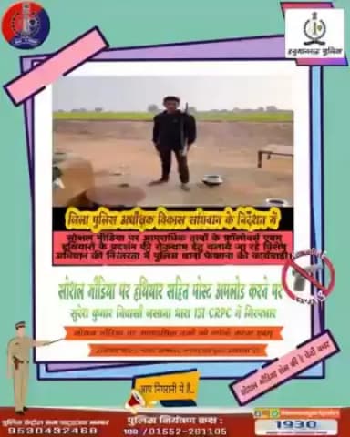 #फेफाना: सोशल मीडिया पर आपराधिक तत्वों के फ़ॉलोवर्स एवम् हथियारों के प्रदर्शन की रोकथाम हेतु चलाये जा रहे विशेष अभियान की निरंतरता में पुलिस थाना फेफाना की कार्यवाही।