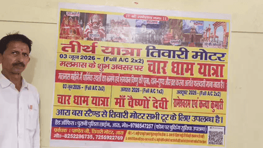 आरा बस स्टैंड से 3 जून चारधाम, 3 अगस्त वैष्णो देवी व 3 अक्टूबर रामेश्वरम-कन्याकुमारी यात्रा हेतु AC बस बुकिंग: 8252286735 बुकिंग करें अभी