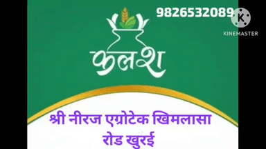मेहनती किसानों के टिकाऊ और सच्चे साथी, कलश कृषि यन्त्र, आज ही संपर्क कर्रे, खिमलासा रोड, खुरई मोब-9826532089