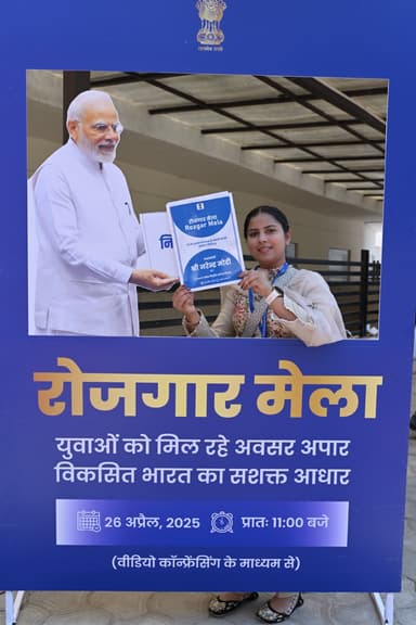 #rozgar mela 2025