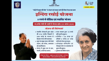 सीएम गहलोत ने 'इंदिरा रसोई' योजना का किया शुभारम्भ, ₹8 में गरीबों को मिलेगा पौष्टिक भोजन #अशोक_गहलोत #इंदिरा_रसोई