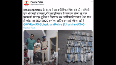पलामू में वाहन चेकिंग के दौरान मोटरसाइकिल से विस्फोटक बरामद, एक आरोपी गिरफ्तार #अपराध #विस्फोटक