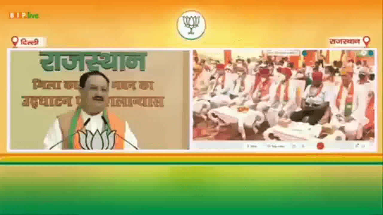जेपी नड्डा ने राजस्थान में किया बीजेपी ज़िला इकाइयों के नए भवन कार्यालय का उद्घाटन और शिलान्यास  #जेपी_नड्डा