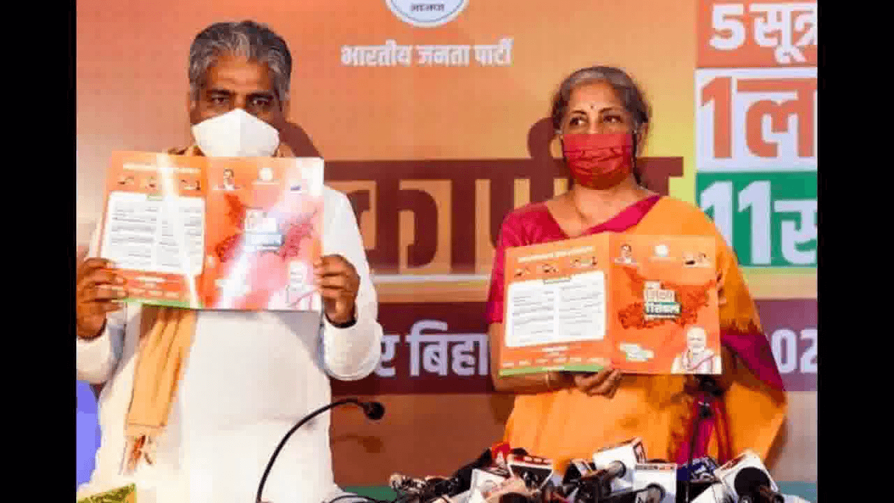 बिहार चुनाव में बीजेपी का फ्री कोरोना वैक्सीन का वादा आचार संहिता का उल्लंघन नहीं: चुनाव आयोग  #आचार_संहिता