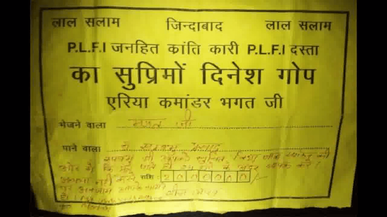 रांची में IMA सेक्रेटरी से PLFI ने मांगी ₹20 लाख की रंगदारी, जमा ना करने पर अंजाम भुगतने की धमकी #पीएलएफआई