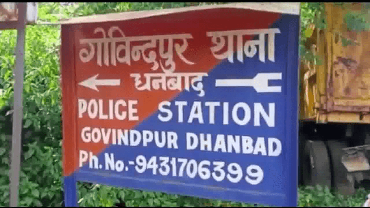 धनबाद के गोविंदपुर में कुएं से अज्ञात युवक का शव बरामद, जांच में जुटी पुलिस  #अज्ञात_शव