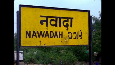 नवादा में अंगीठी जलाकर बंद कमरे में सोए शख्स की दम घुटने से मौत, परिवार के 7 लोग हुए बेहोश  #अंगीठी