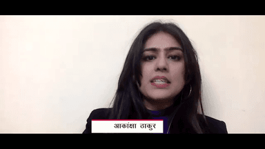 एंकर आंकांक्षा जी के साथ पब्लिक ऐप पर की बातचीत।