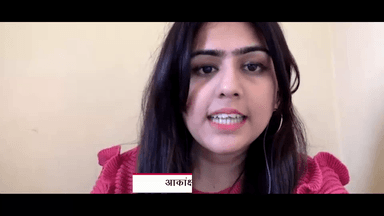 एंकर आकांक्षा जी के साथ पब्लिक ऐप पर की बात।