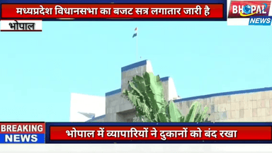 चंदेली तालाबों में पानी भेजने का कार्य रोके जाने पर 
#विधानसभा (मध्य प्रदेश)