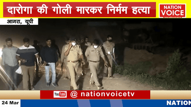 आगरा: आगरा - दो भाइयों का विवाद सुलझाने पहुंचे दरोगा की गोली मारकर हत्या, मौके पर मौत