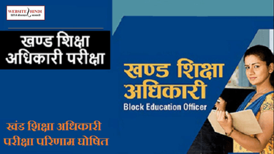 BRP पर नियम के विरुद्ध बहाली पर करवाई की मांग - सासाराम / Website Hindi