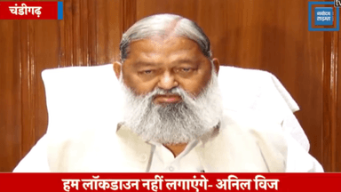 गृहमंत्री अनिल विज ने प्रवासियों से की अपील,हम लॉकडाउन नहीं लगाएंगे- अनिल विज,पूरी सख्ती से साथ नाइट कर्फ्यू लागू रहेगा- ‘सिर्फ जरूरी सेवाओं को ही इजाजत दी जाएगी’