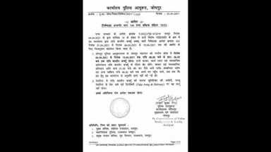 जोधपुर में 6 से 19 अप्रैल तक नाइट कर्फ्यू, रात 8 बजे से सुबह 6 बजे तक रहेगी पाबंदी #कोरोना_वायरस #नाइट_कर्फ्यू