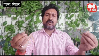 पूर्णिया पूर्व: लॉकडाउन बढ़ाकर आंकड़ों के खेल में नीतीश कुमार जी बिहार को नहीं सुलझा सकते