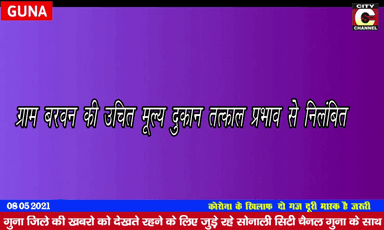 ग्राम बरवन की उचित मूल्‍य दुकान तत्‍काल प्रभाव से निलंबित