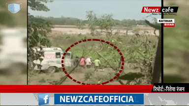 कटिहार: Katihar News: बिहार में कोरोना मरीज की मौत के बाद शव को ले जाकर नदी में फेंका, VIDEO वायरल