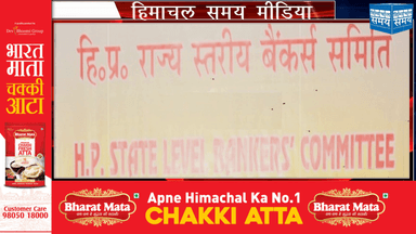 हिमाचल प्रदेश में अब सभी बैंक शाम 5 बजे बंद होंगे।