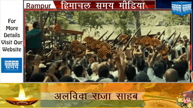 राजकीय सम्मान के साथ राजा वीरभद्र सिंह का अंतिम संस्कार  https://youtu.be/4Cf0eRr2Wy8