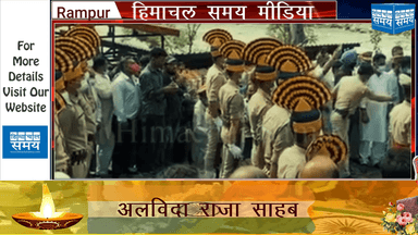 राजकीय सम्मान के साथ राजा वीरभद्र सिंह का अंतिम संस्कार https://youtu.be/5o3CPTDP3Hs