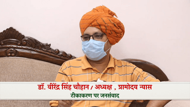 टीकाकरण जागरूकता कार्यक्रम 

अधिक जानकारी के लिए ग्रामोदय हेल्पलाइन पर संपर्क करें।

रेडियो ग्रामोदय 90.4    Studio Number : 8816904904