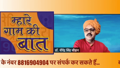 चलो बचाए ताल तलैया, जोहड़ और बावड़ी भैया .....