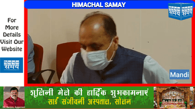 मुख्यमंत्री जयराम ठाकुर सिराज में पत्रकारों को संबोधित कर रहे हैं। 
https://youtu.be/eZWD7oTMNG0