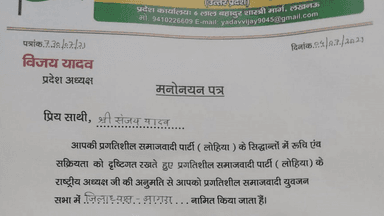 आगरा: आगराः संजय यादव को बनाया गया प्रसपा युवजन सभा का जिलाध्यक्ष