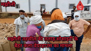 जबलपुर: गेहुं खरीदी केंद्र में भारी भ्रष्टाचार, प्रशासन के सामने खरीदी प्रभारी की गुंडागर्दी