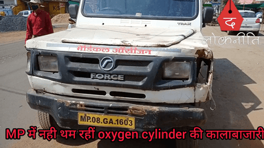 Lokniti exclusive : MP में नहीं थम रही oxygen cylinder की कालाबाजारी #covid #oxygen #corona #MP #JBP