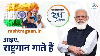 भारत की आजादी का अमृत महोत्सव...