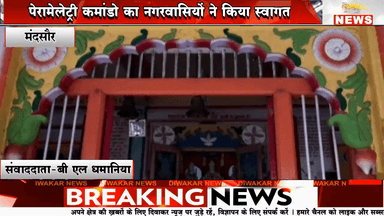 ×मंदसौर। पेरामेलेट्री कमांडो का नगरवासियों ने किया स्वागत