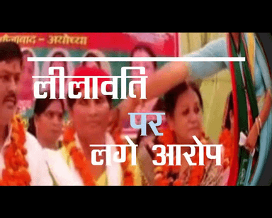 सपा प्रदेश अध्यक्ष महिला सभा लीलावति कुशवाहा पर लगे यह आरोप.... चैनल सब्सक्राइब करना न भूलें।