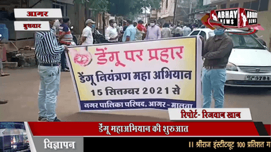 डेंगू महाअभियान की शुरुआत, लार्वा नष्ट किया जाएगा, कलेक्टर ने रवाना की रैली, जलभराव वाली जगह पर होगा छिड़काव