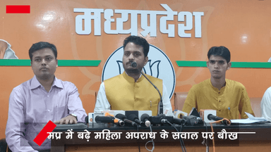 मप्र में बढ़े "महिला अपराध" के सवाल पर बौखलाए भाजपा युवा मोर्चा के प्रदेशाध्यक्ष वैभव पवार