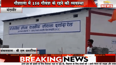 मंदसौर। प्रधानमंत्री मोदी के जन्मदिन पर गौशाला का लोकार्पण।