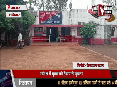 रंजिश में युवक को ट्रैक्टर से कुचला, रिपोर्ट दर्ज नहीं होने पर परिजनों ने सौंपा आवेदन, एसपी से की कार्रवाई की मांग